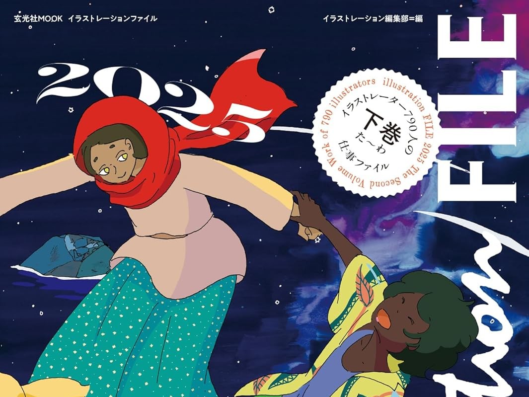 イラストレーションファイル2025下巻」にアルバム『Love Waits For You